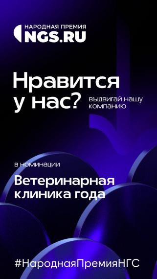 Ветеринарная клиника года - голосование